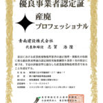 産廃プロ　収集運搬