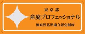 産廃プロフェッショナル